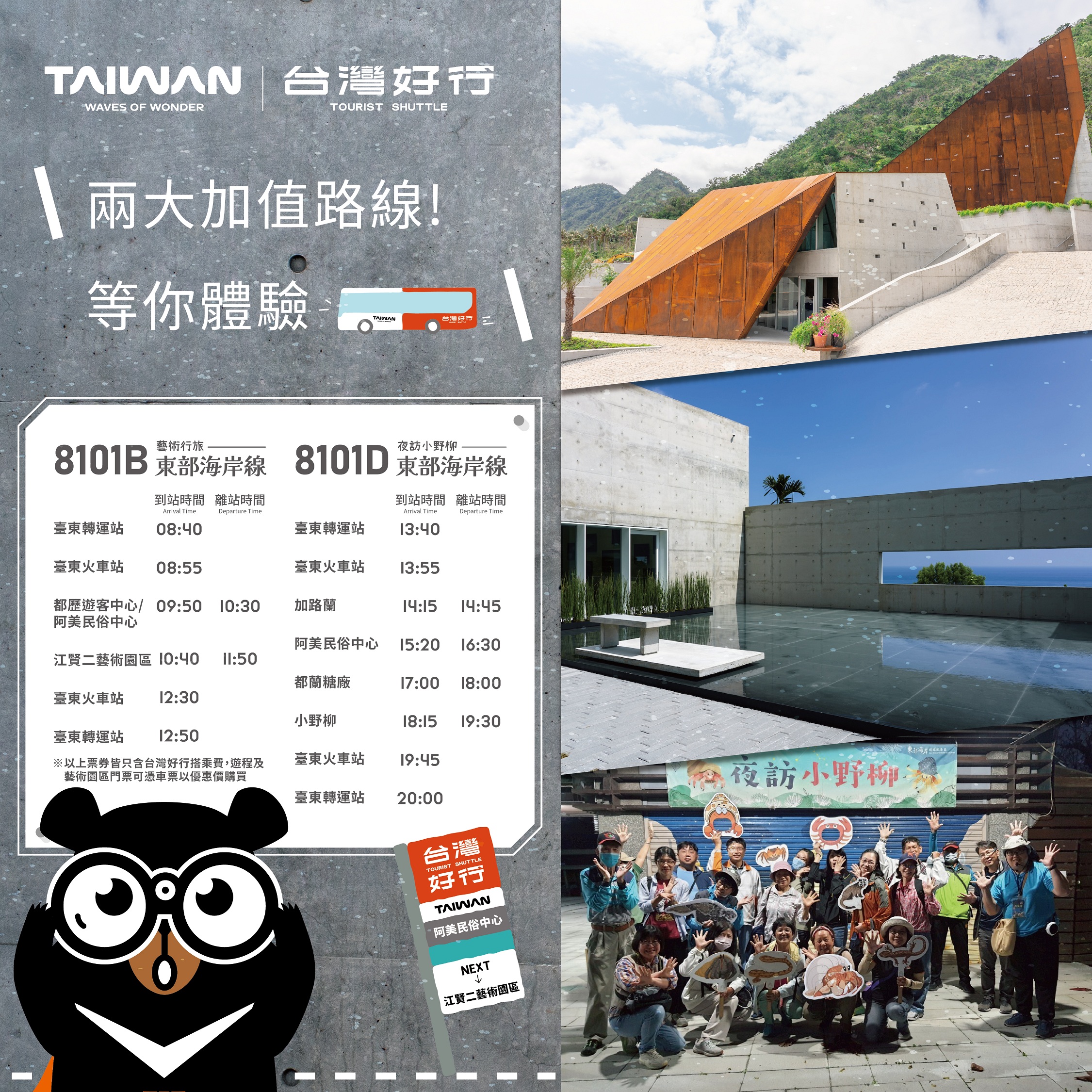 「8101B藝術行旅」6/1正式上路! 東部海岸全新路線 打造低碳深度旅行